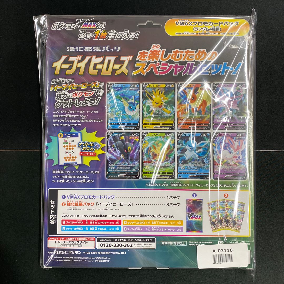 VMAX Special Set Eevee Heroes PK-22 (not opened) 1BOX