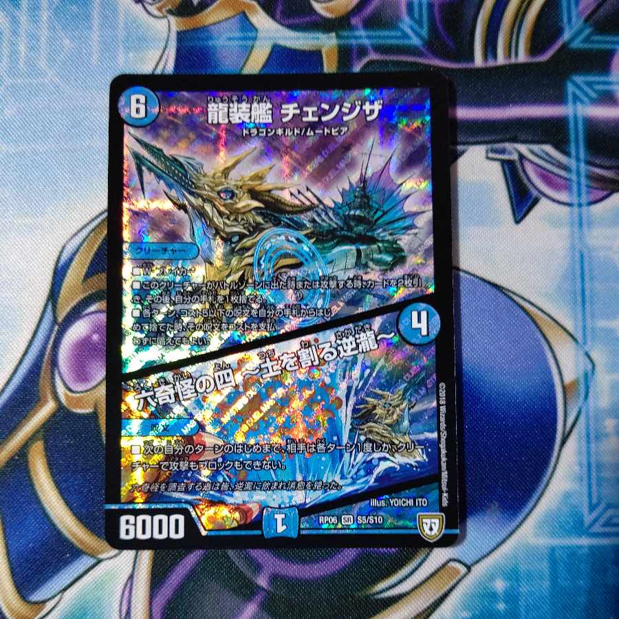 龍装艦 チェンジザ｜六奇怪の四 -土を割る逆瀧- SR S5/S10