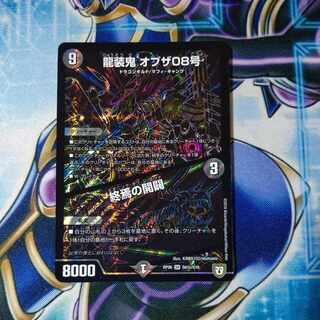 Ryuso Oni of the 08｜End of the Openings SE S6(Secret)/S10