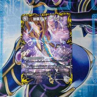 獄龍刃 ディアボロス｜破滅の悪魔龍 ディアジゴク(20th銀トレジャー) VIC TR1a/TR10｜TR1b/TR10