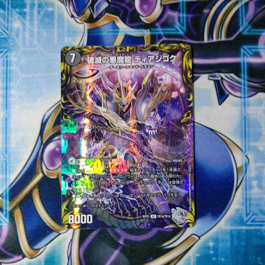 Darkness Demon Dragon Diazhigok of Ruination (20th Silver Treasure) VIC TR1a/TR10|TR1b/TR10