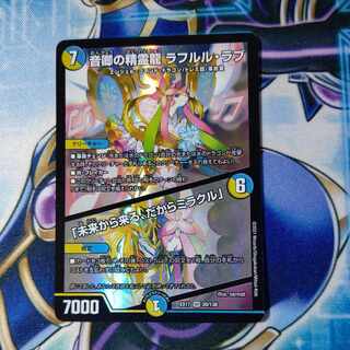 音卿の精霊龍 ラフルル・ラブ｜「未来から来る、だからミラクル」 SR 20/138