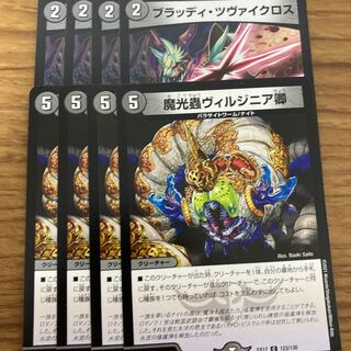 魔光蟲ヴィルジニア卿 C P55/Y8 ブラッディツヴァイクロス