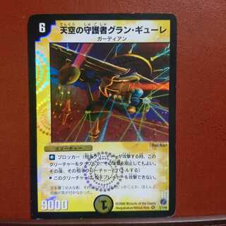 セット割引 天空の守護者グラン・ギューレ