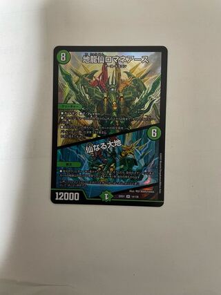 Romane Earth｜The Sacred Earth SR 14/130