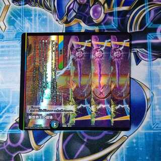 Destruction of the New World King｜New World Order (bottom) VR 12/75 Set of 3