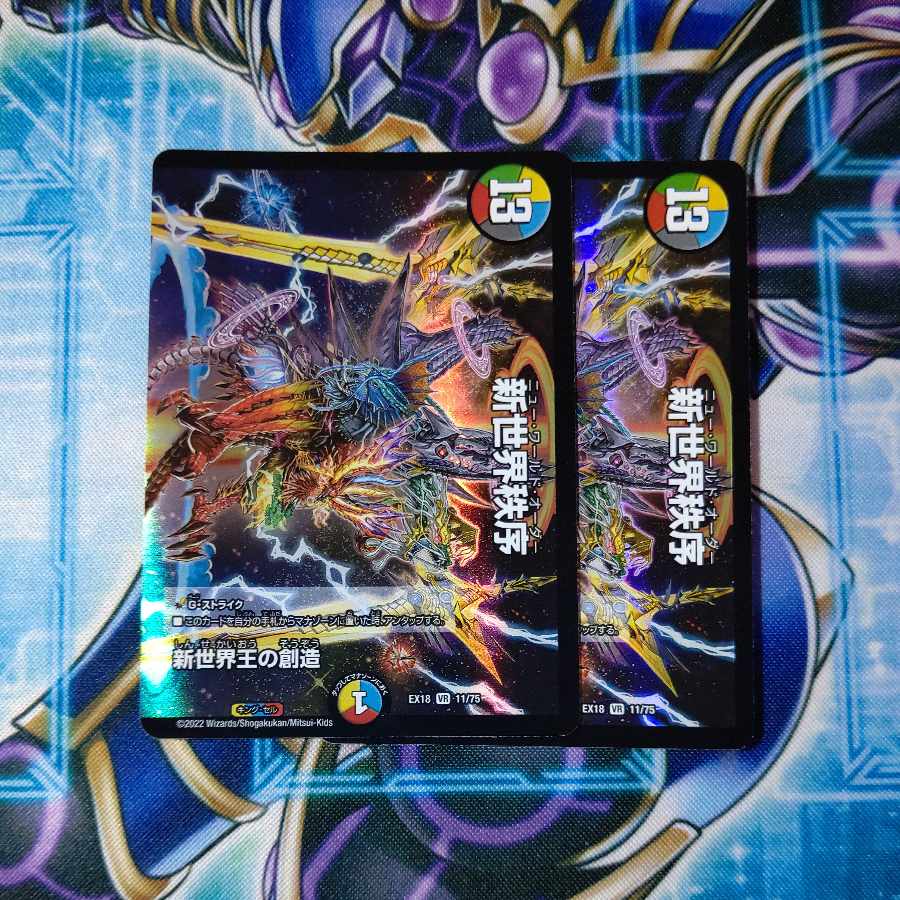 Creation of New World King｜New World Order (Top) VR 11/75 Set of 2