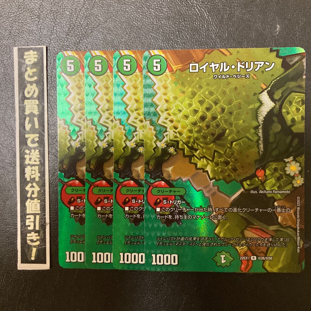 Royal Durian R 19/55 1枚