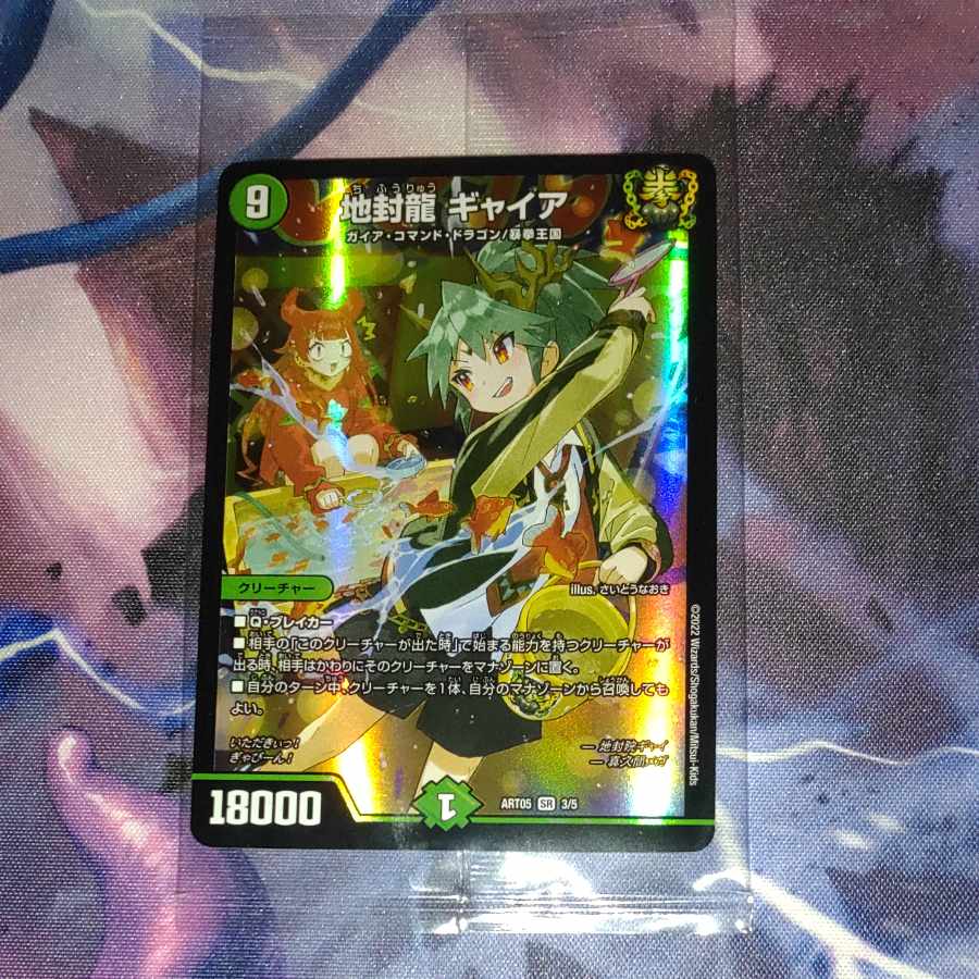 Gya, the earth-sealing dragon SR 15/130