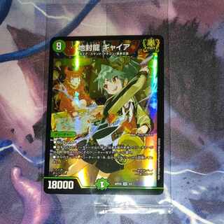 Gya, the earth-sealing dragon SR 15/130