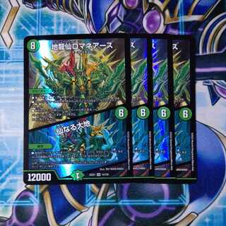 Earth Dragon Sen Romane Earth｜Senaru Daichi SR 14/130 Set of 4