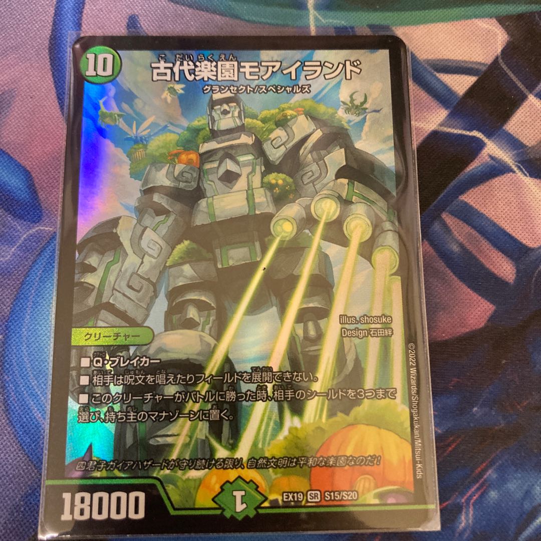 Great deal! Great Deal! Ancient Paradise Mo Island SR S15/S20