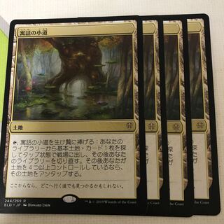 寓話の小道 4枚セット