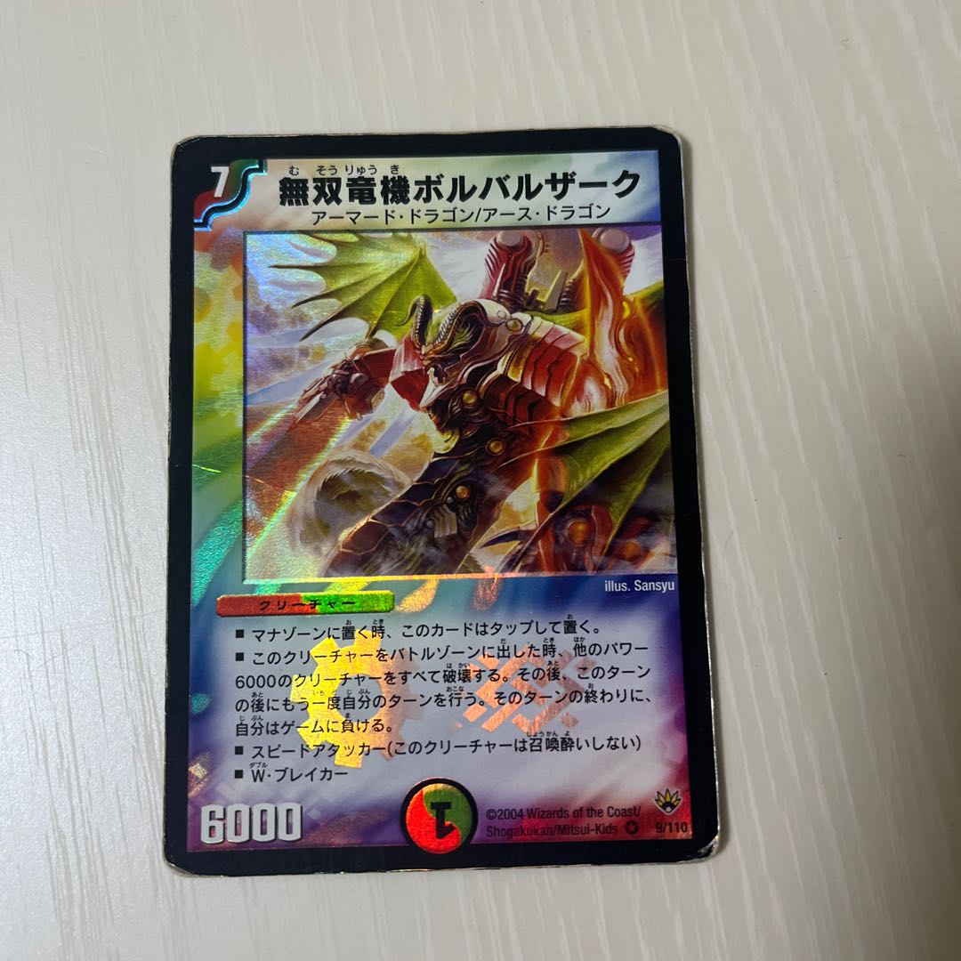 無双竜機ボルバルザーク VR 9/110