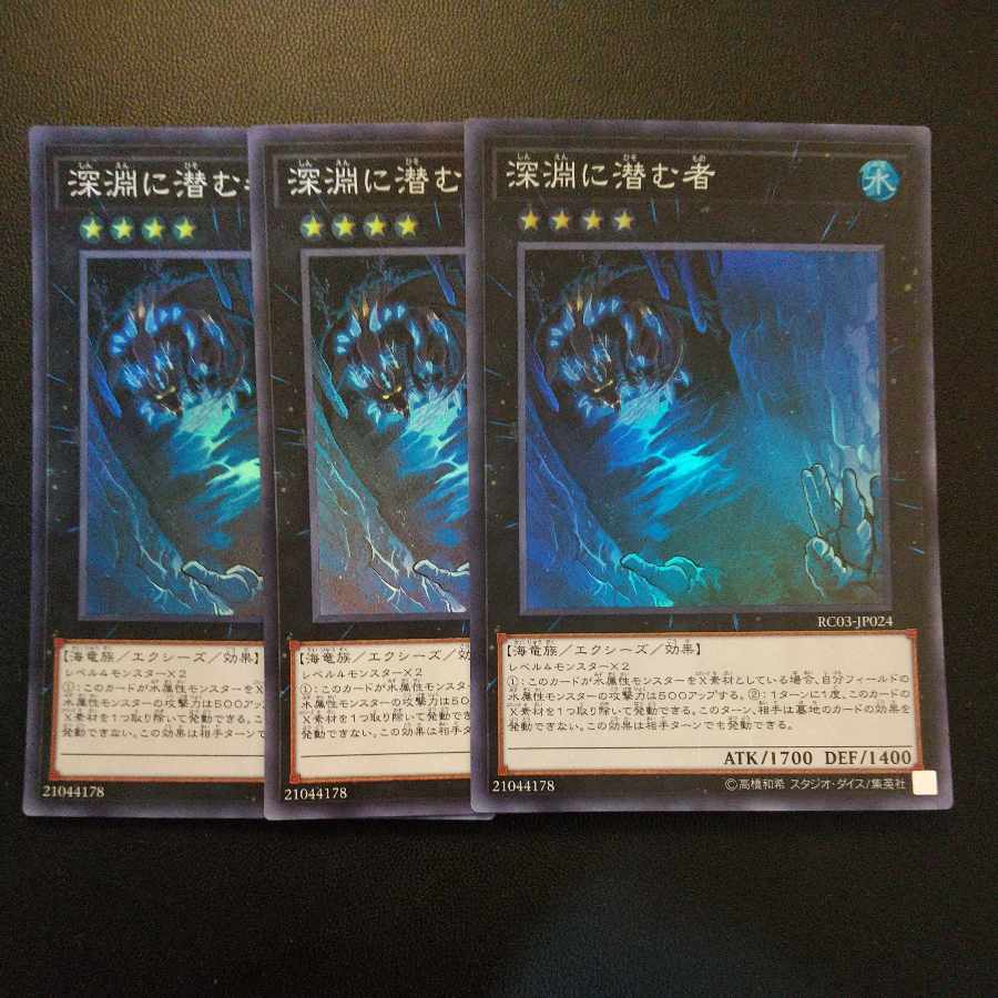 Abyss Dweller Super Rare JP024
