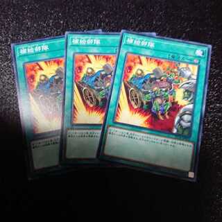 遊戯王 補給部隊