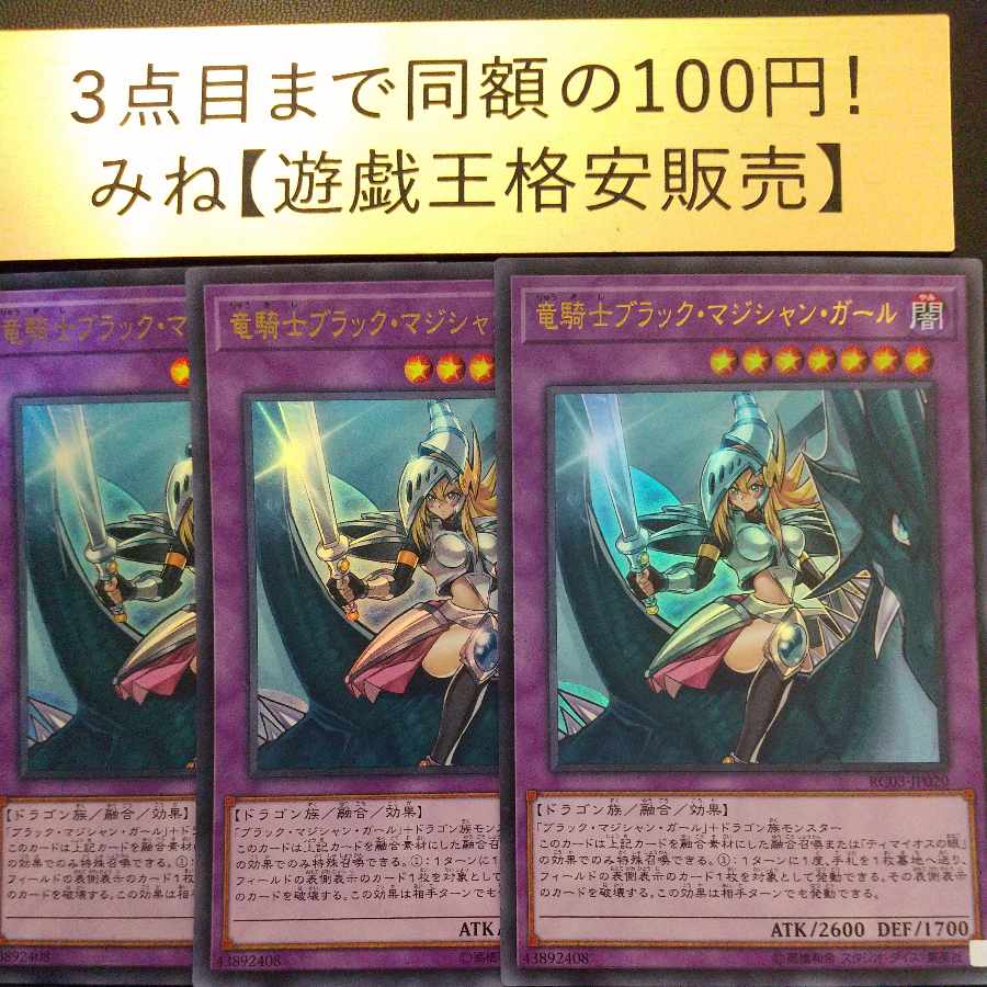 竜騎士ブラック・マジシャン・ガール(既存イラスト) ウルトラレア JP020