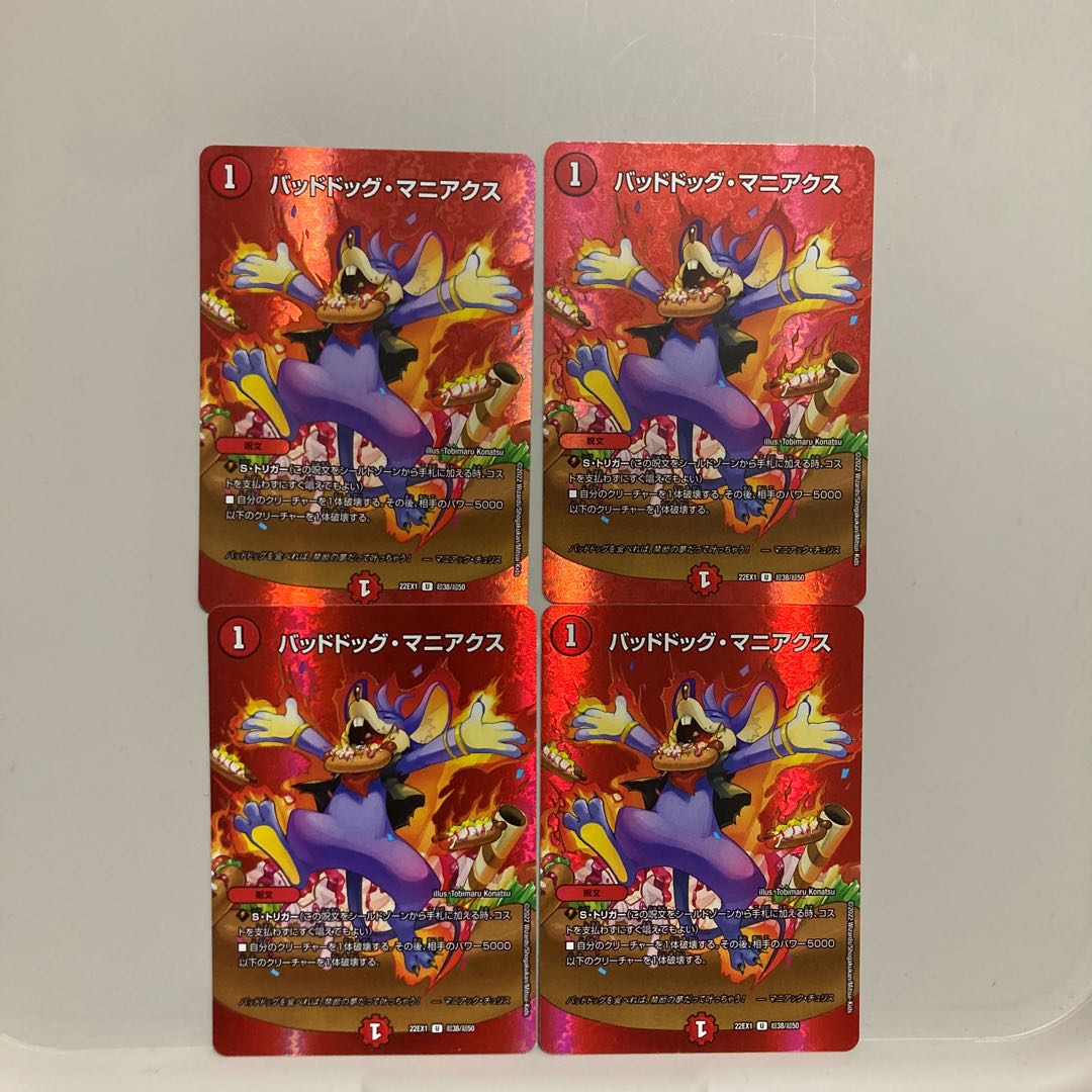 Dangerous Dog Maniacs U-foil Psychic38/Psychic50