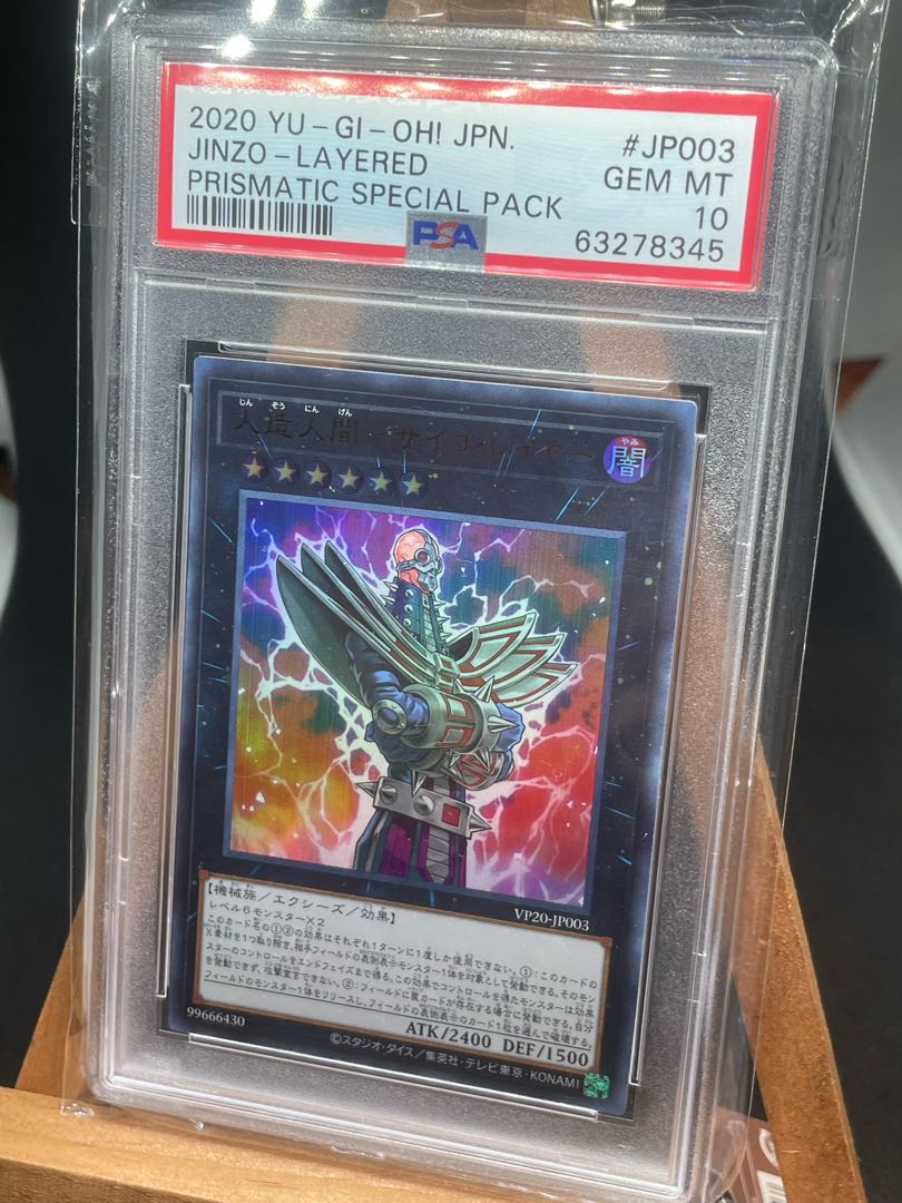 他でも出品中 人造人間 サイコレイヤー