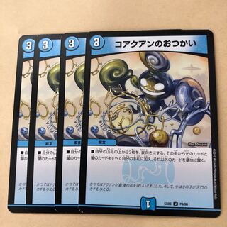 コアクアンのおつかい