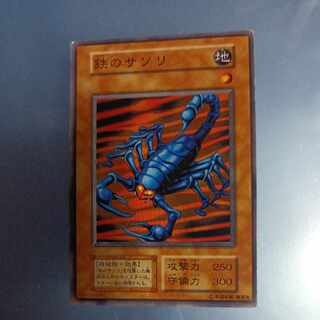 鉄のサソリ　初期　ノーマル　☆