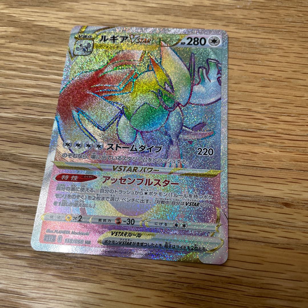 LugiaVSTAR HR 118/098