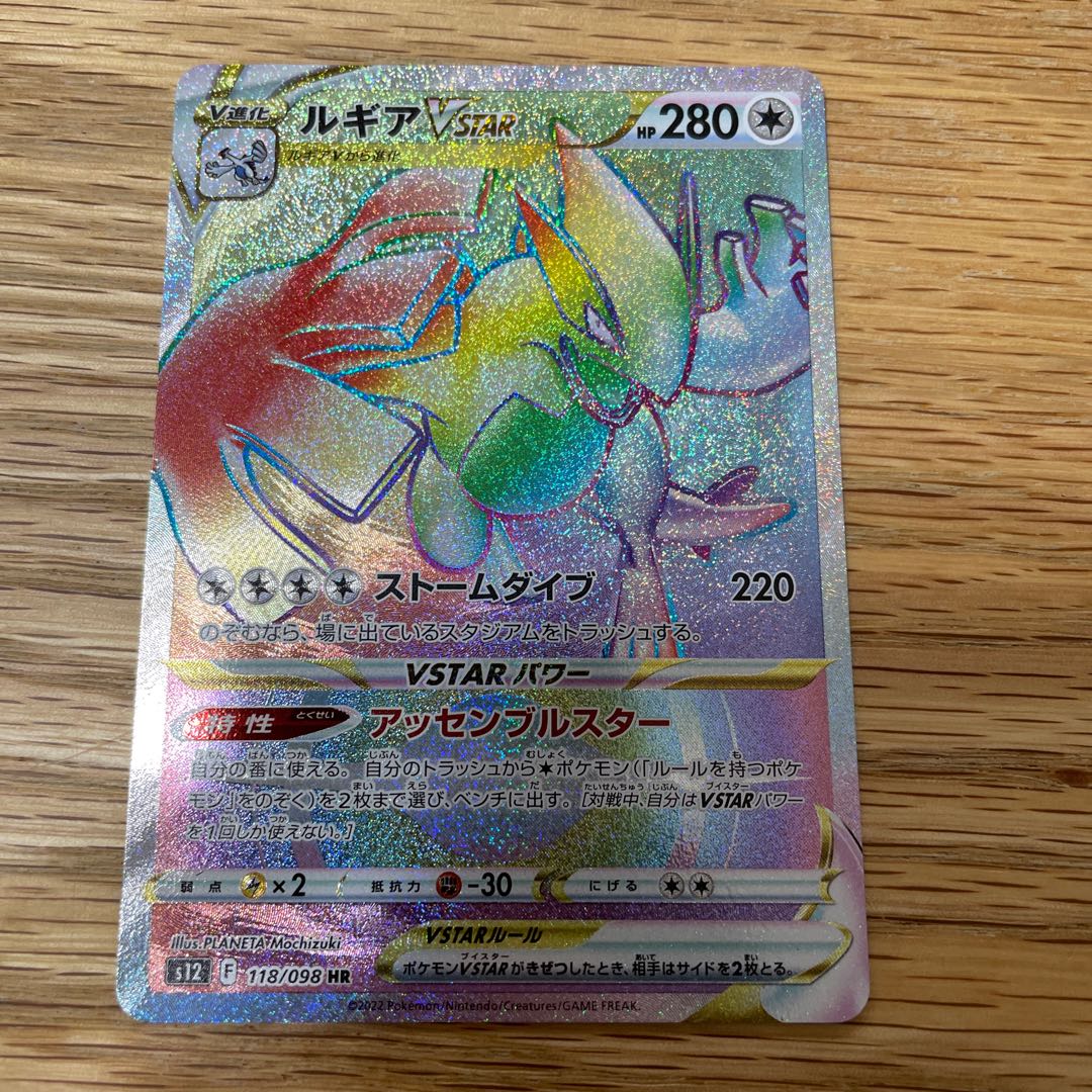 LugiaVSTAR HR 118/098