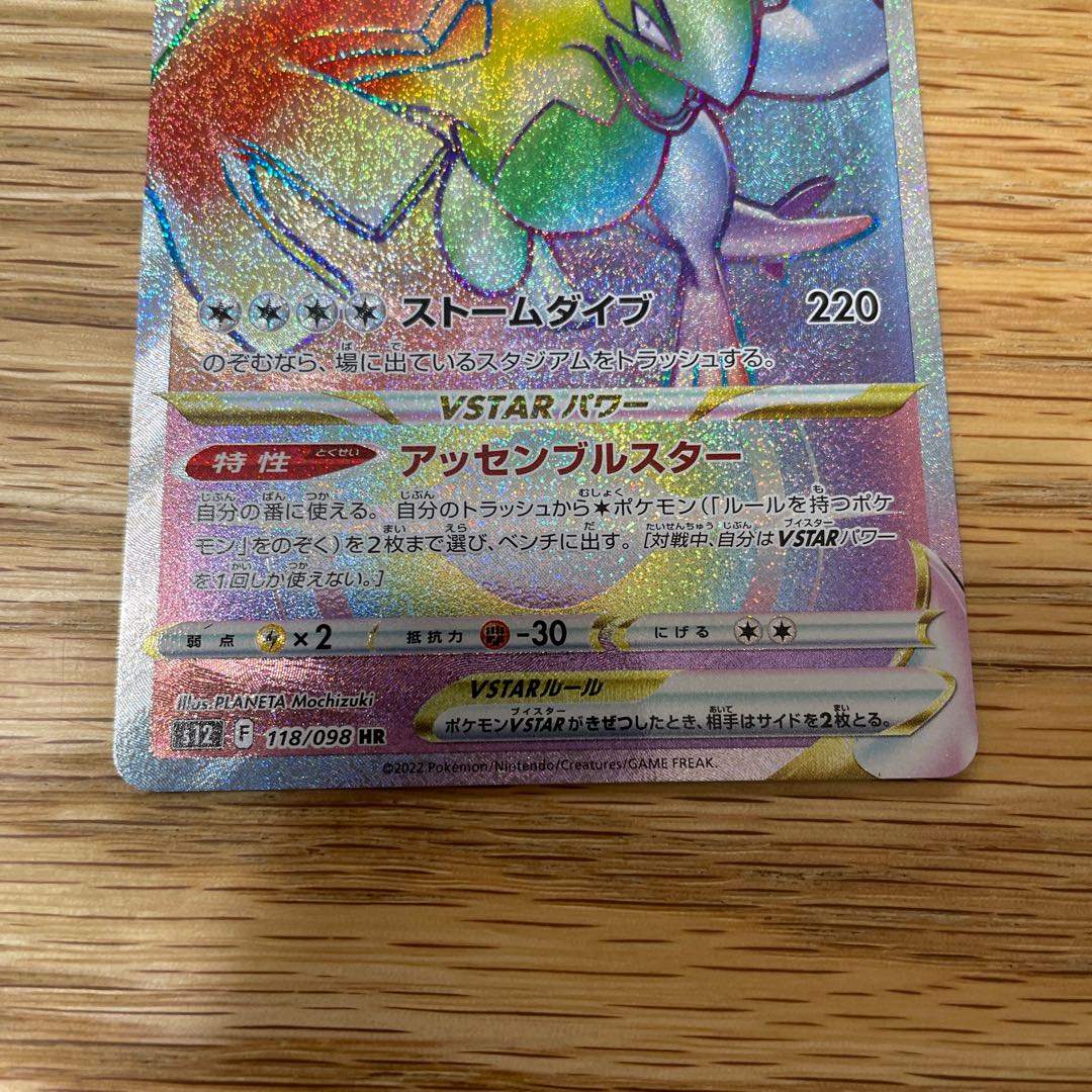 LugiaVSTAR HR 118/098
