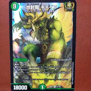 Celis Exclusive 2022 Set Discount Earth Sealing Dragon Gyaia SR 15/130