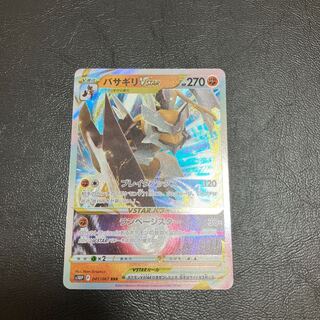 Basagiri VSTAR RRR 041/067