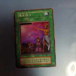 魔女狩り　初期　ノーマル　☆