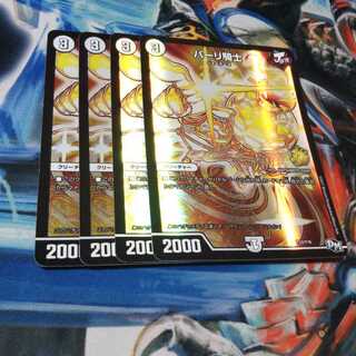 パーリ騎士　プロモ