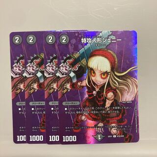 Suicide Doll Jenny U-foil Psychic35/Psychic50 Set of 4