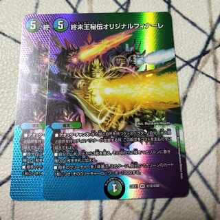 King Terminus Secret Original Finale VR Psychic12/Psychic50