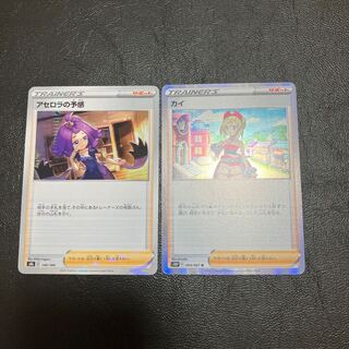 Acerola's Foresee 148/184