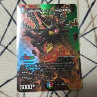 切札勝太&カツキング -熱血の物語- DSR 超2/超50