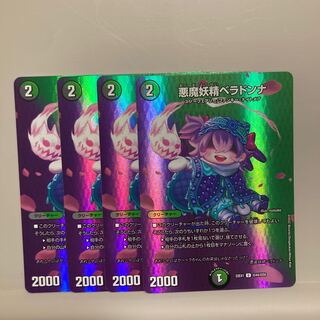 悪魔妖精ベラドンナ U-foil 超44/超50 4枚セット