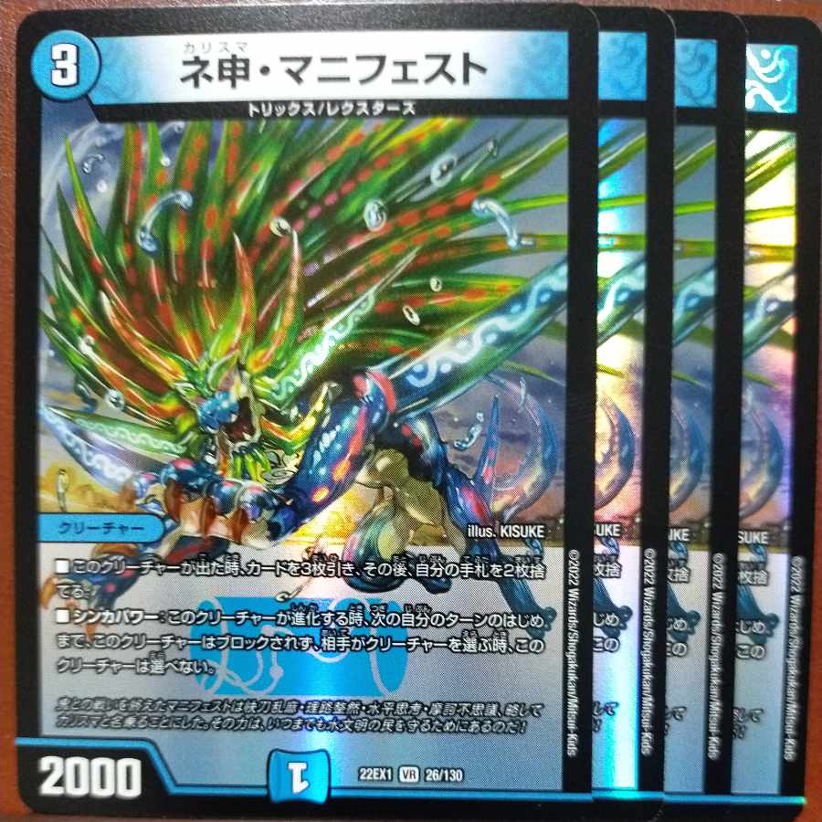 Mamio Exclusive 2022 Set Discount Neshin Manifesto VR 26/130