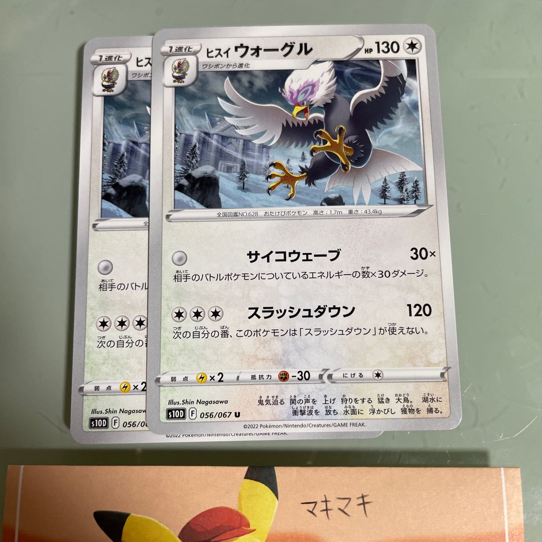 Jade Braviary U 056/067