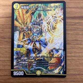 Hallow Dragon Emotional Hardcore SR S4/S20