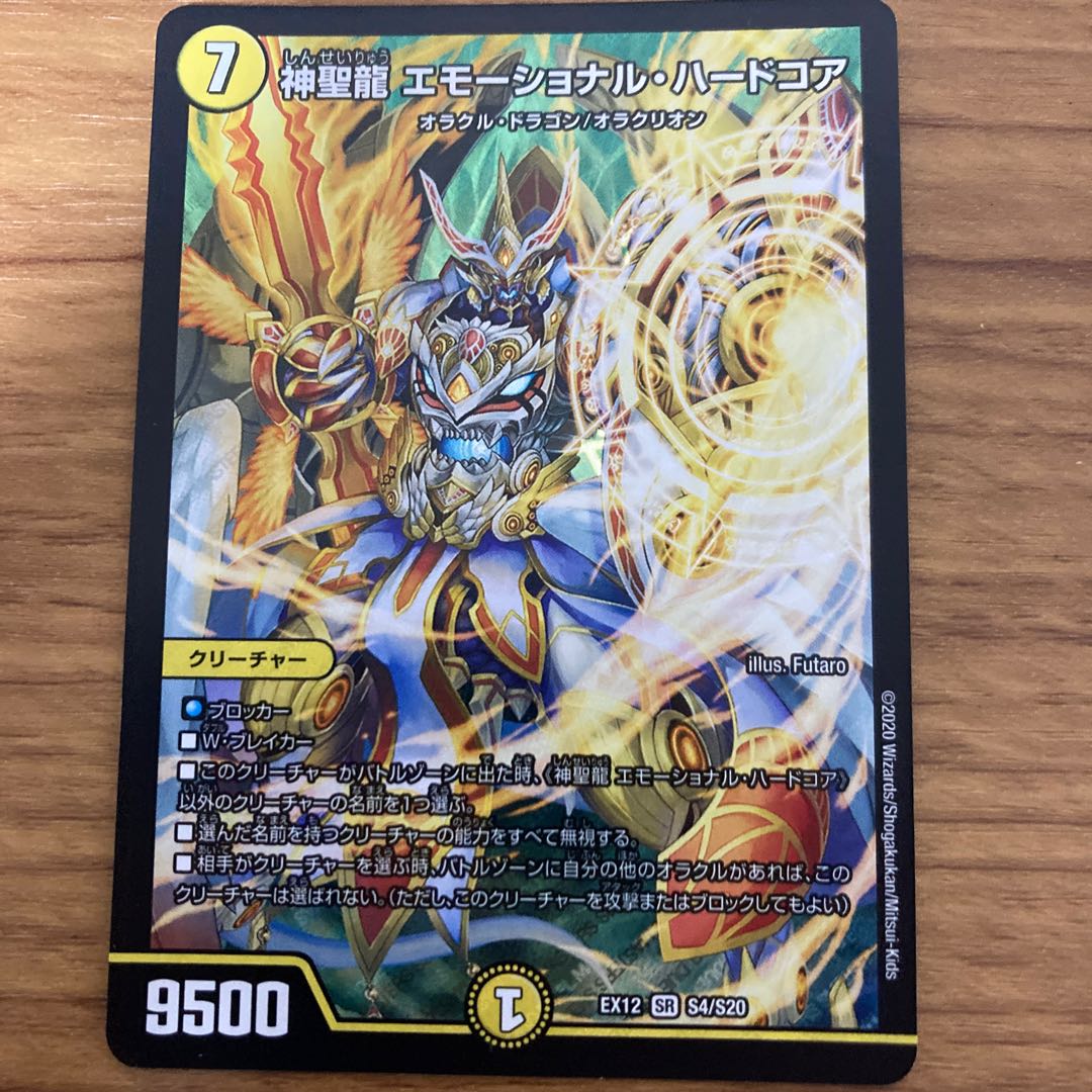 Hallow Dragon Emotional Hardcore SR S4/S20