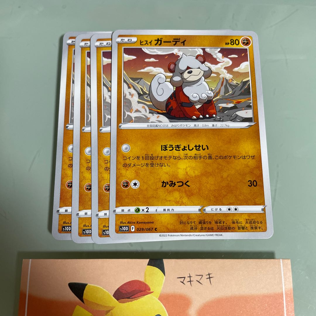Jade Arcanine U 030/067 Evolution Line Happo