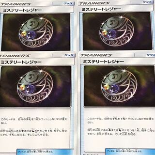 ミステリートレジャー 4枚