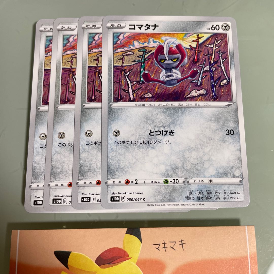 キリキザン U 051/067 進化ライン