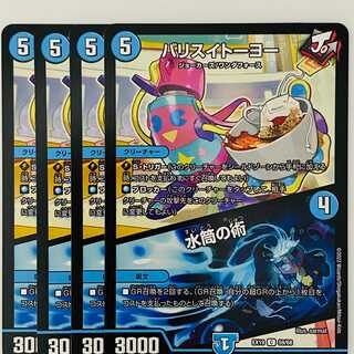 Ba Squirrel Itoyo/Water Cylinder Technique 4 sheets DM-EX-19-59