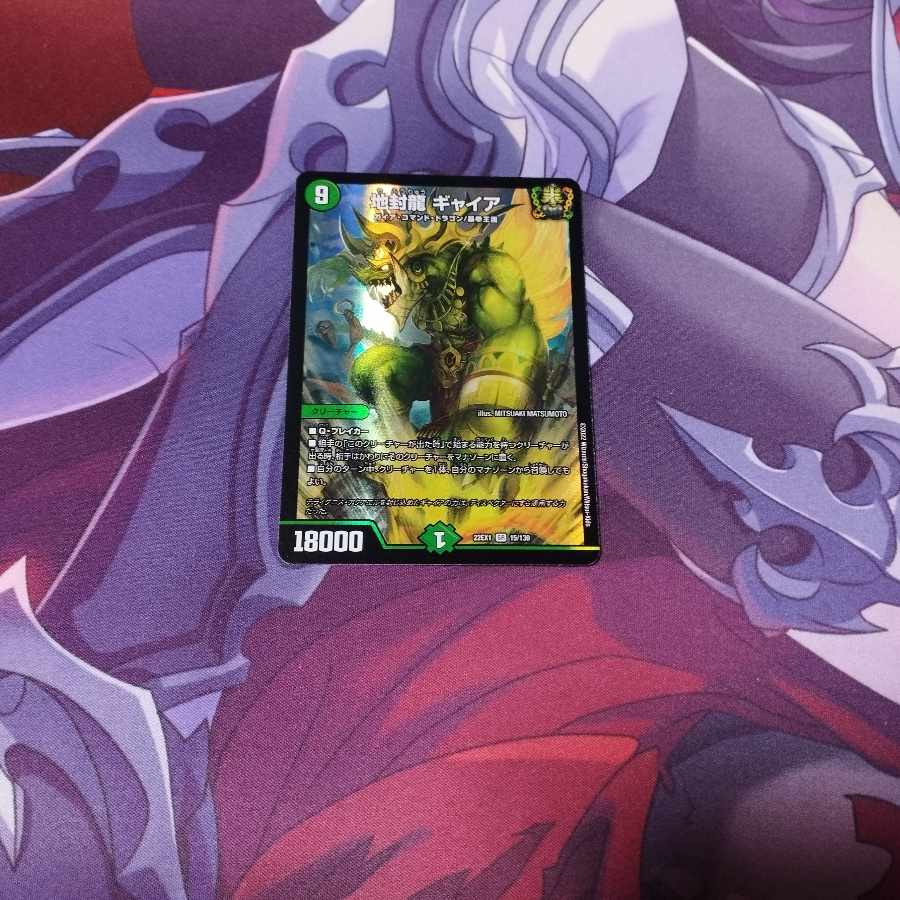 Gya, the earth-sealing dragon SR 15/130