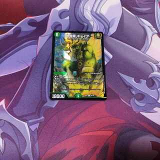 Gya, the earth-sealing dragon SR 15/130