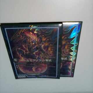 Hell's Eggregory - Type Zero SR 8/25 2 pieces