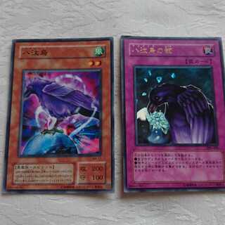 八汰烏と八汰烏の骸 1枚