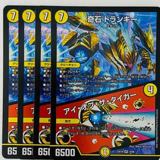 Odd Stone Trunky/Eye of the Tiger 4 pieces DM-EX-19-4